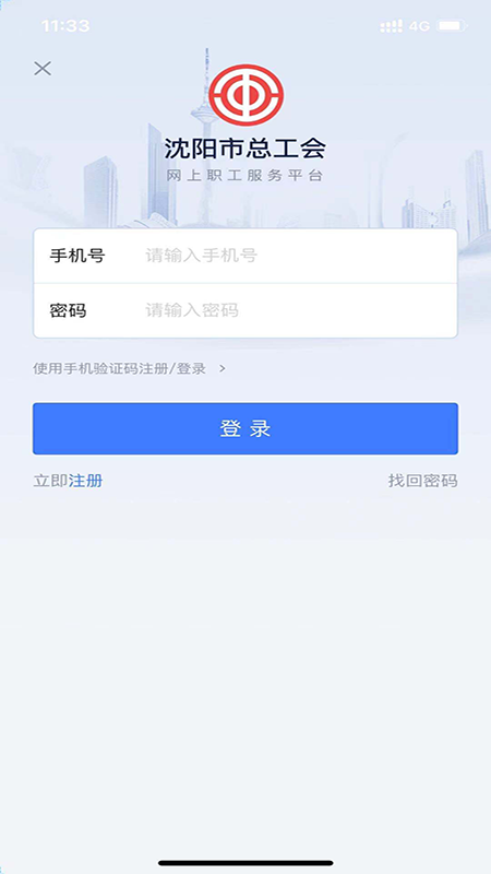 沈阳e工会截图5