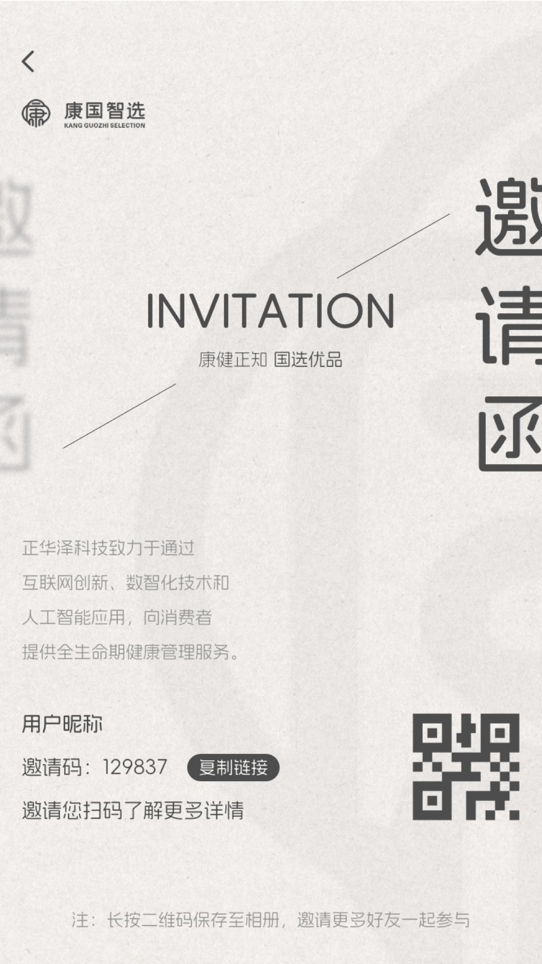 康国智选截图4