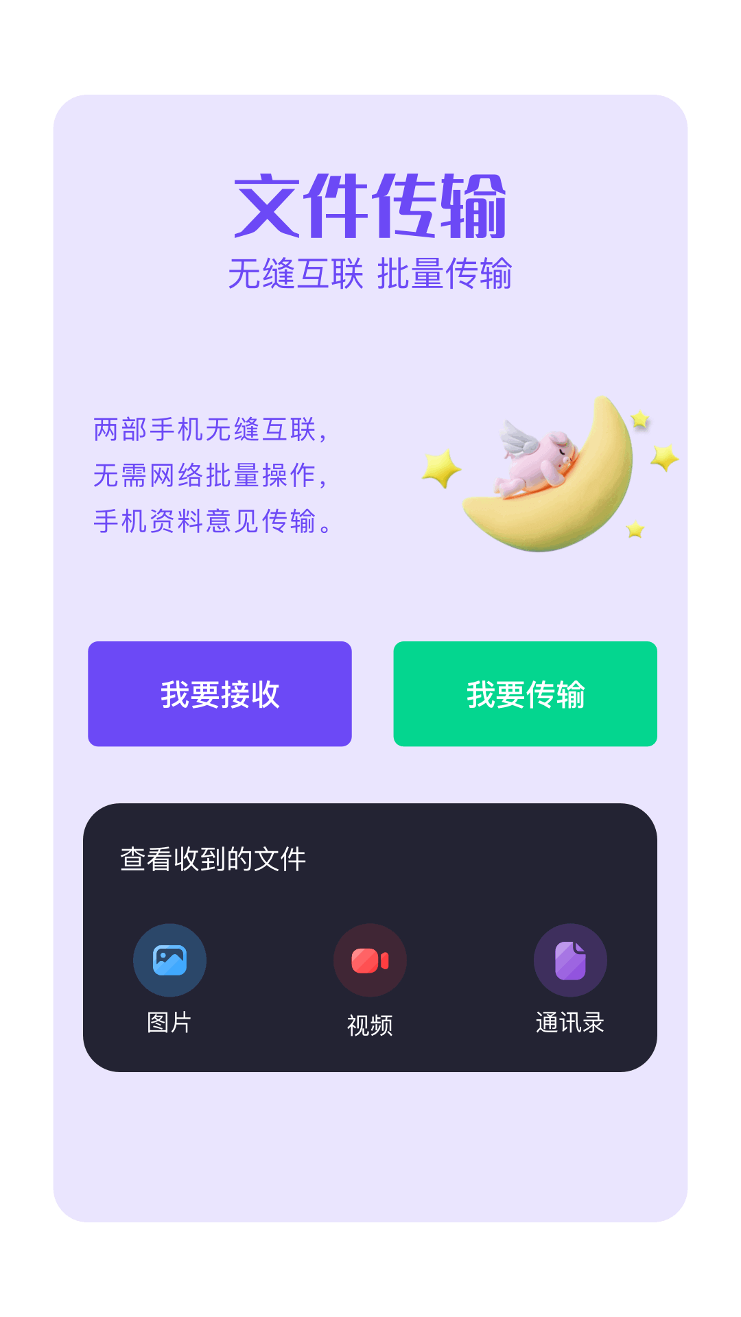 快联截图1