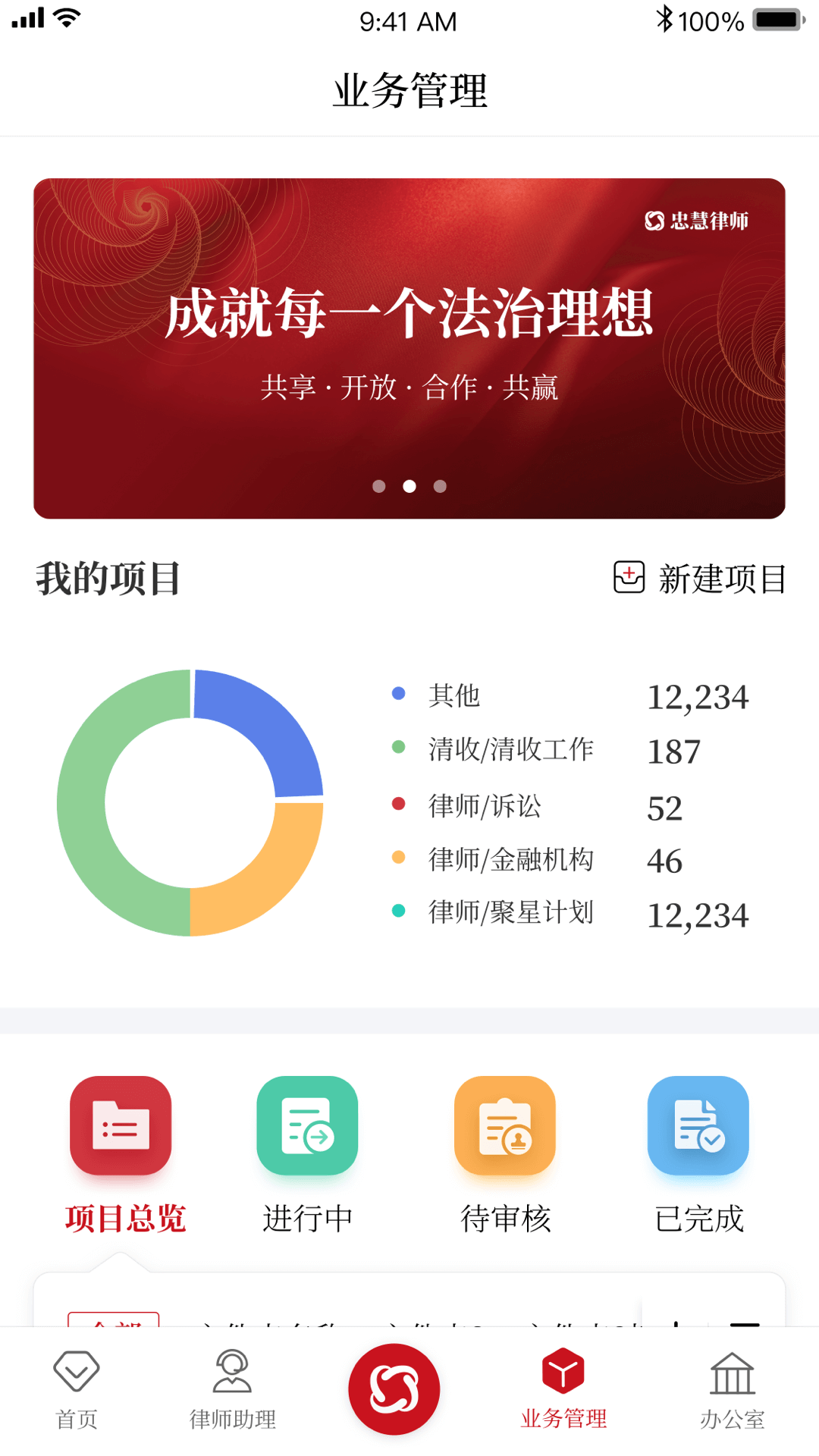 忠慧开放律所截图3