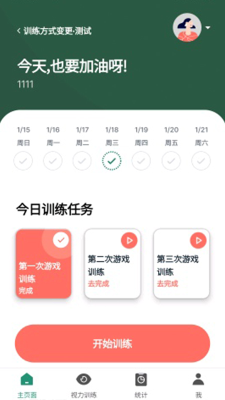 奥图视截图2