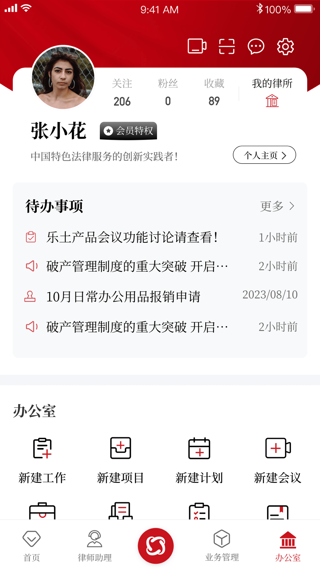 忠慧开放律所截图4