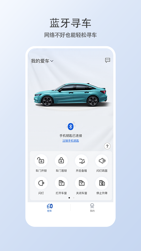 智导互联云钥匙截图4