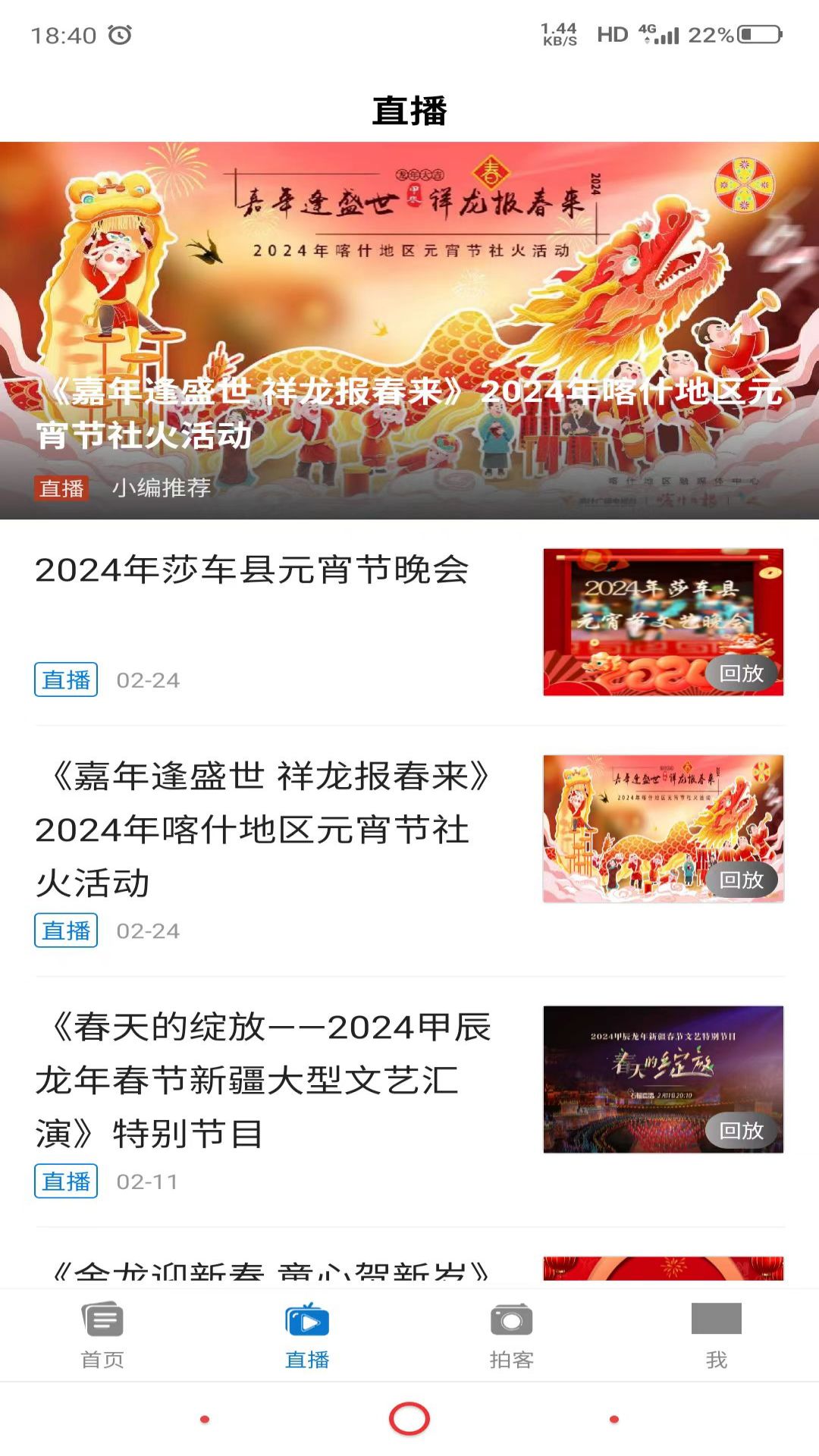 掌上喀什截图3