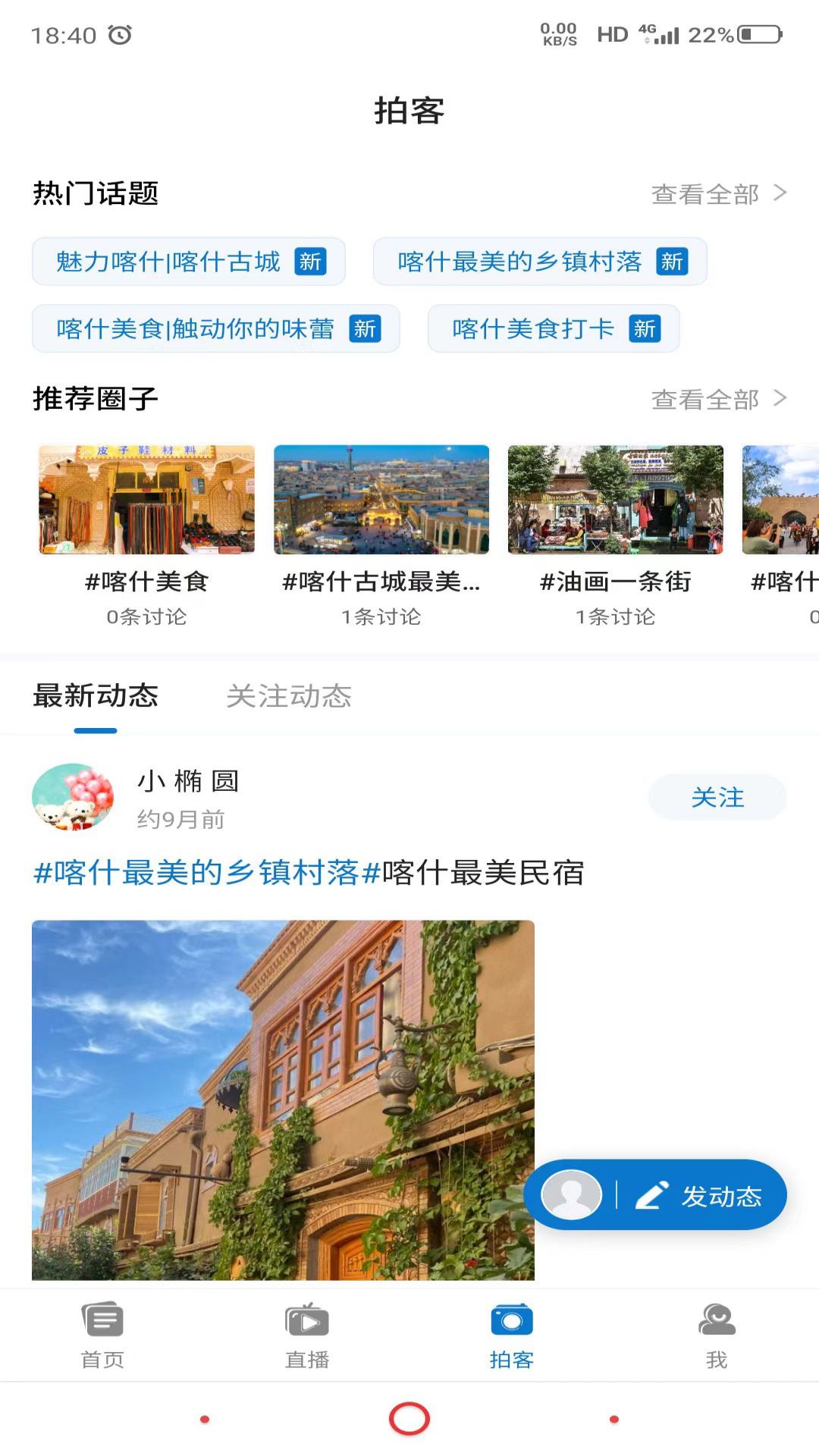 掌上喀什截图4