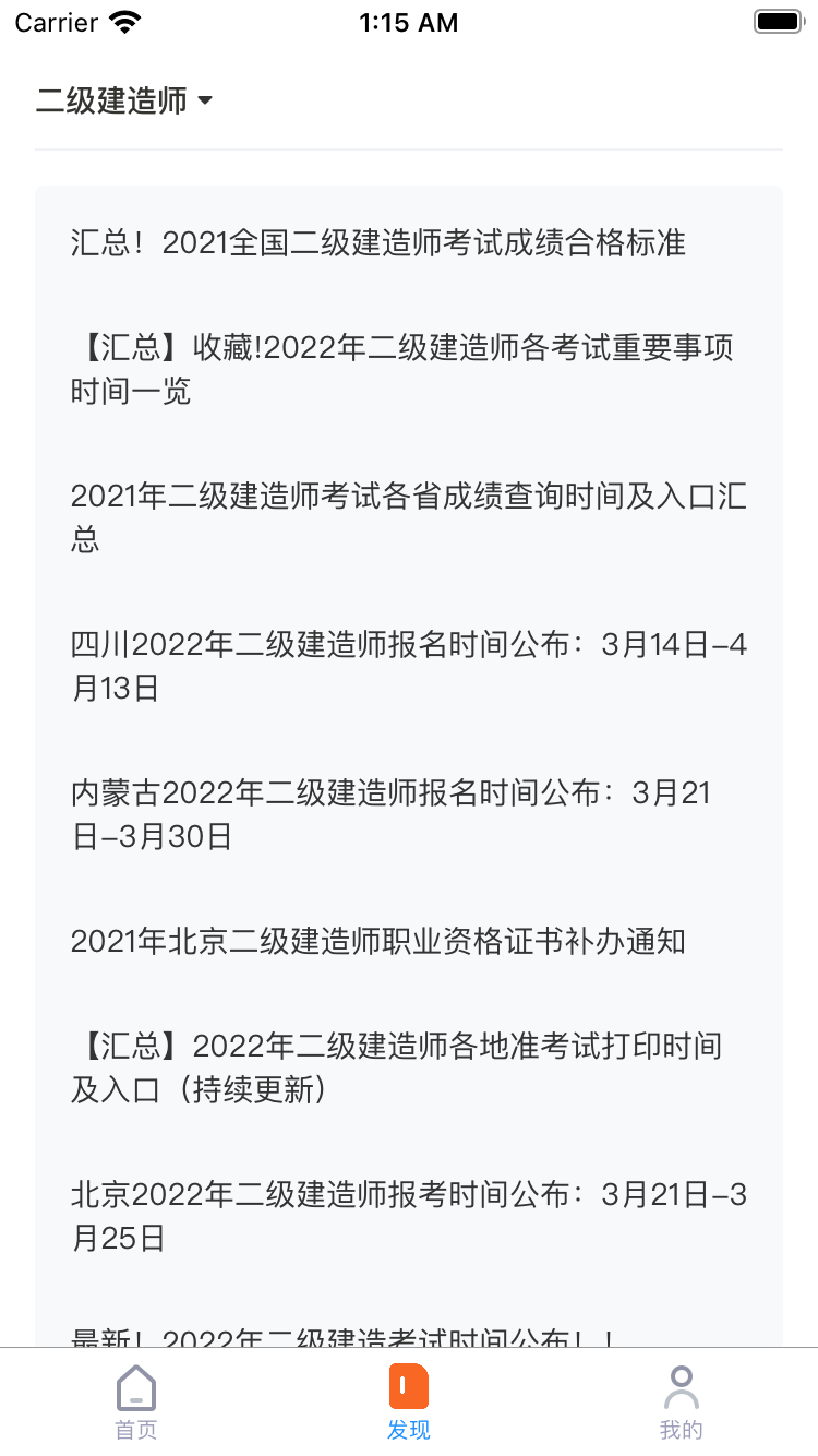 长钢网校截图2