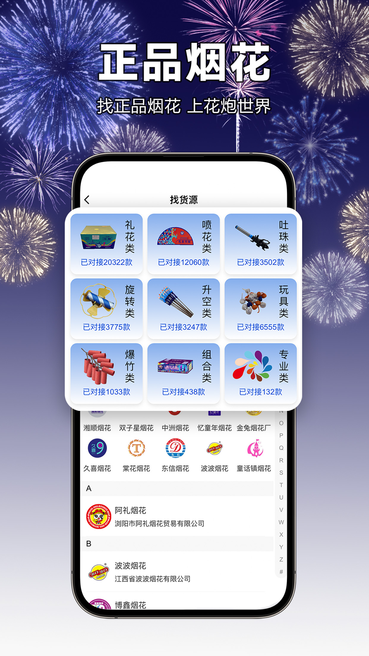 花炮世界