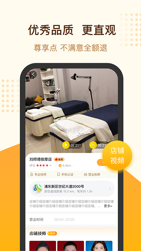 尊享点_截图3