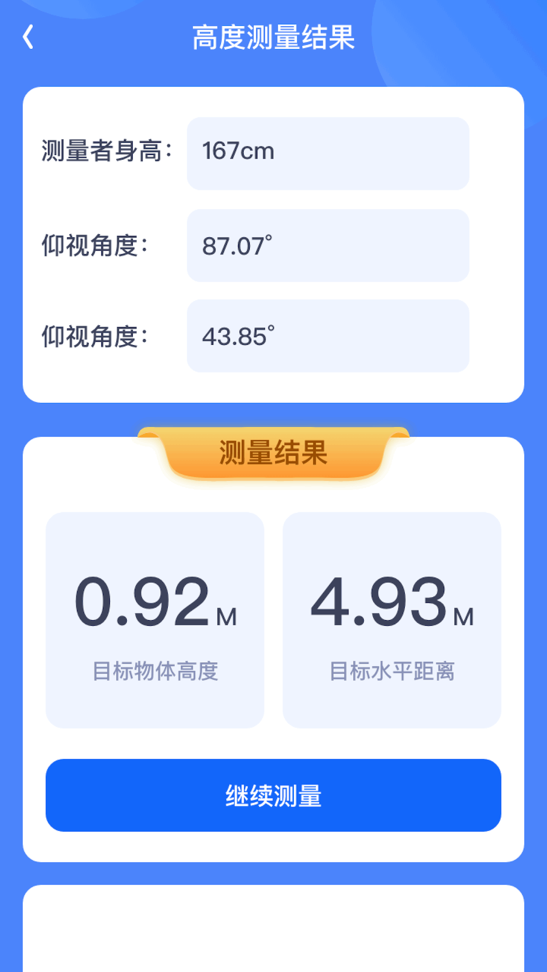 火速测量仪截图3