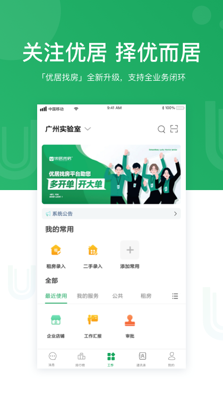 优居找房经纪截图1