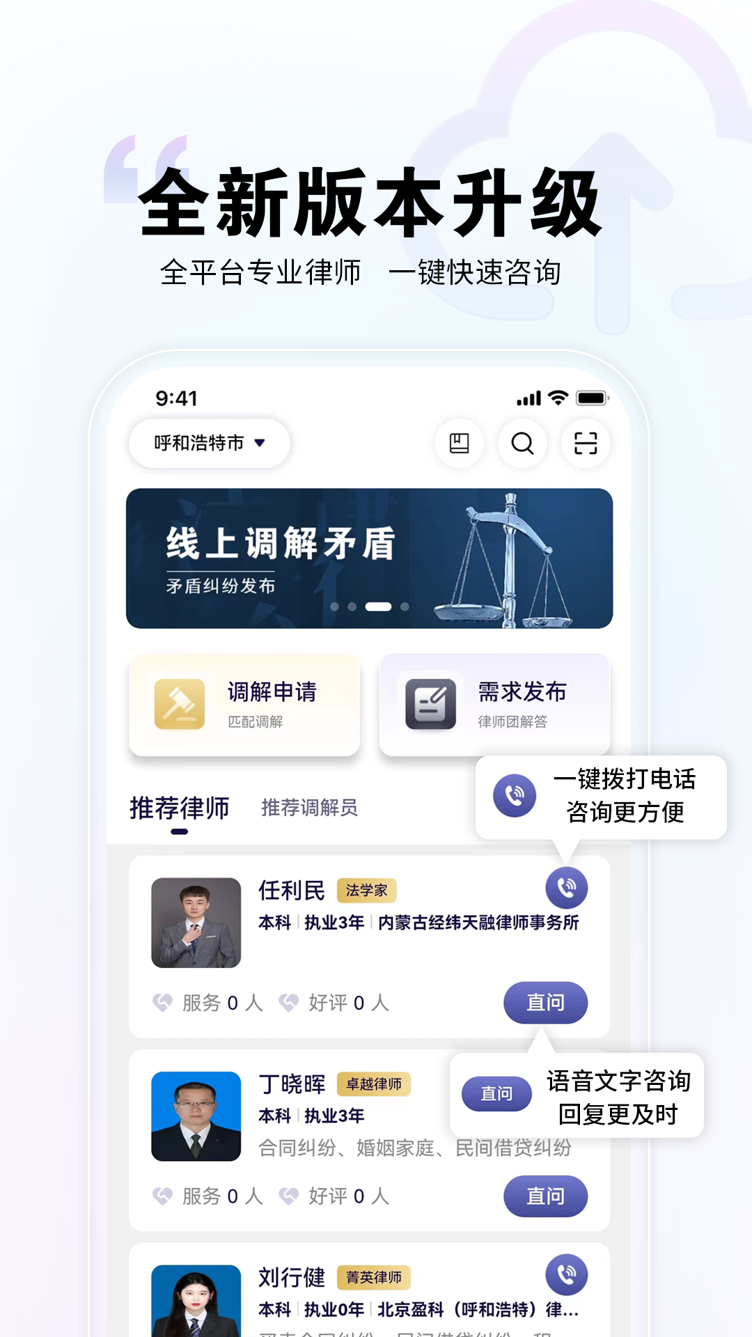 直问大律师截图1