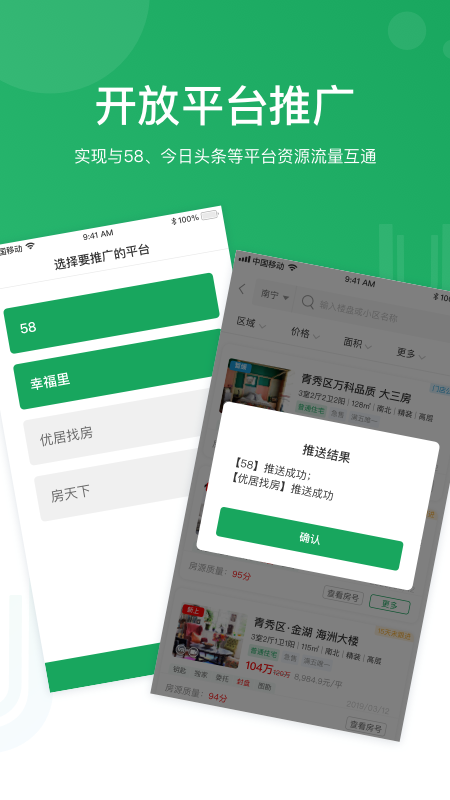 优居找房经纪截图5