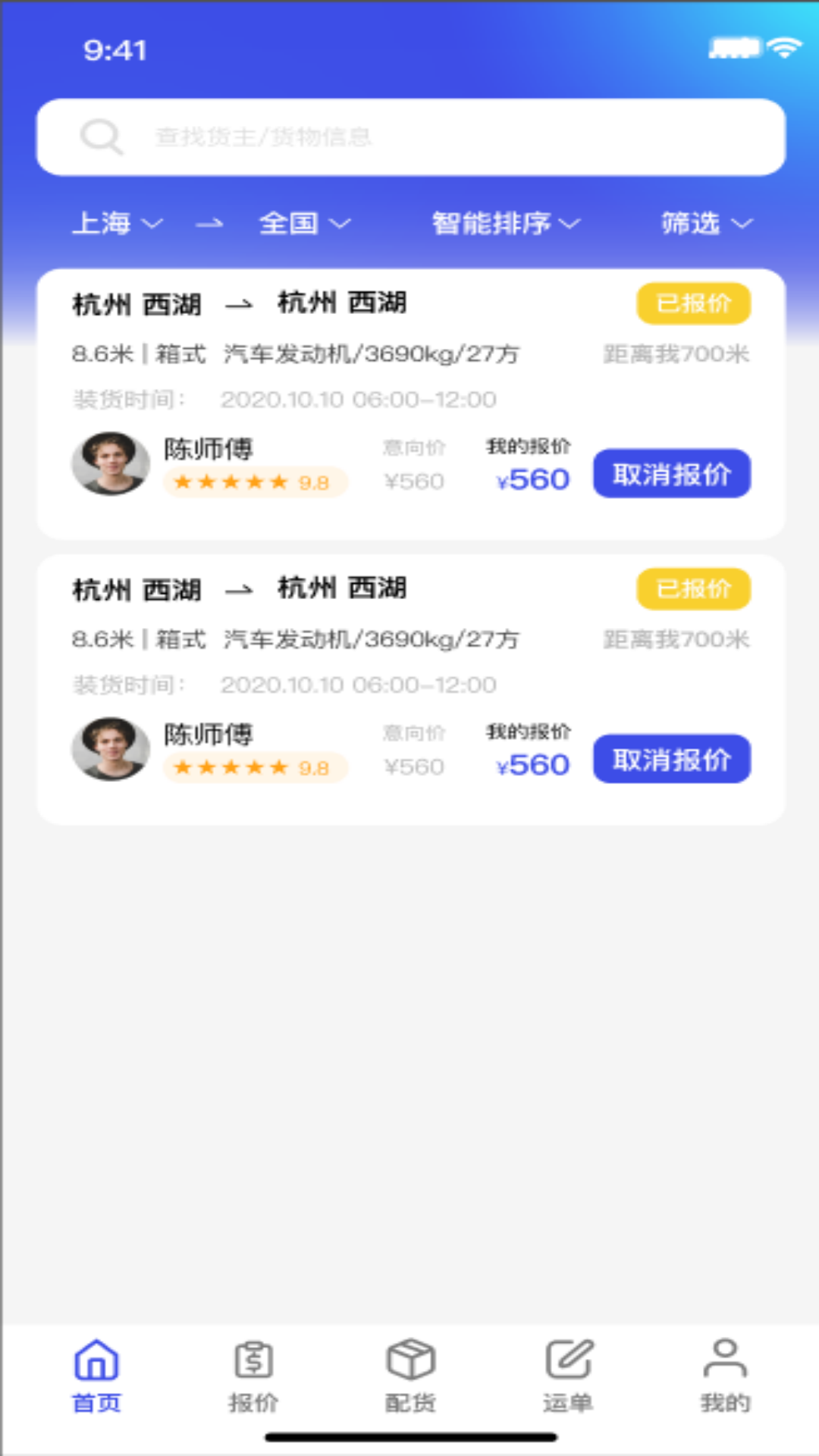 鸿运宝司机