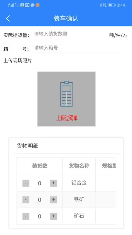 龙腾联运司机版截图3