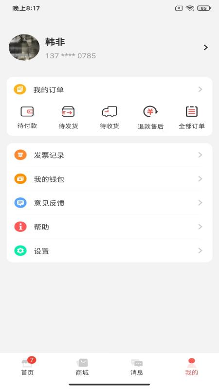爱芯代理商版截图4