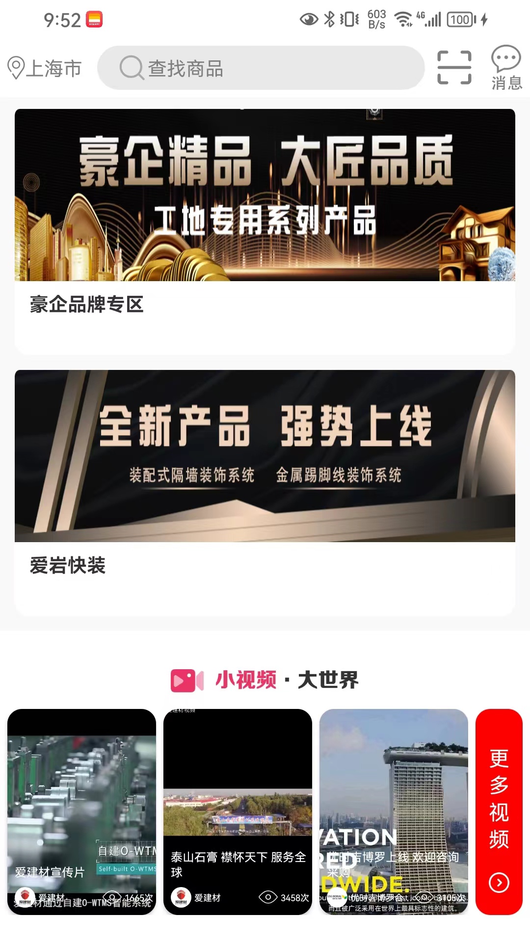 爱建材截图2