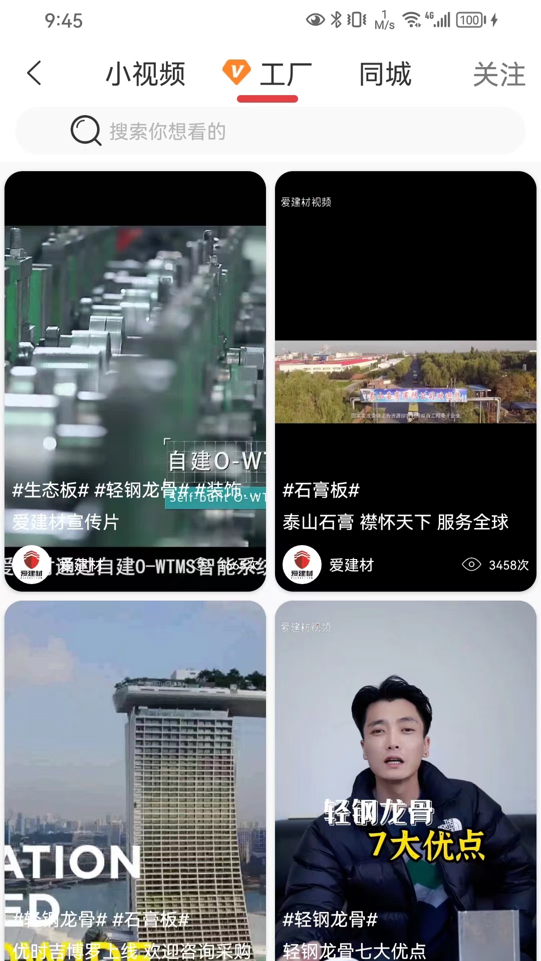 爱建材截图4