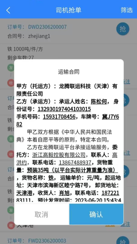 龙腾联运司机版截图2