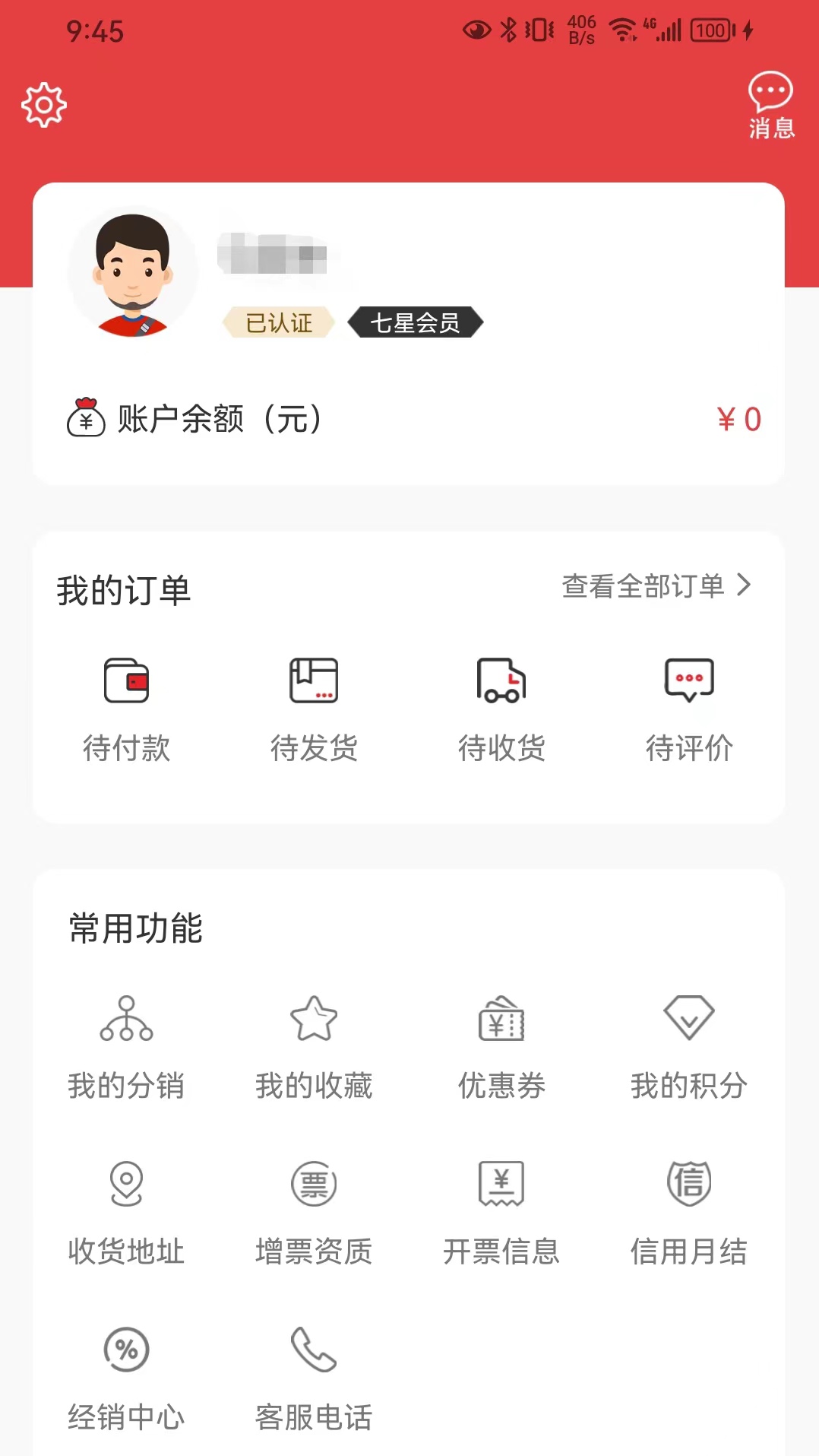 爱建材截图5
