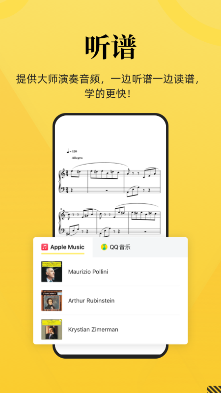乐其爱乐谱截图2