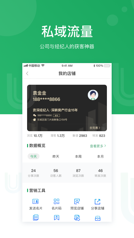 优居找房经纪截图4
