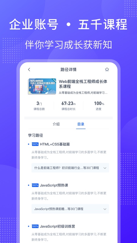 51cto学堂企业版截图2