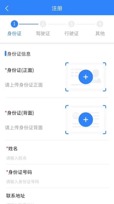 龙腾联运司机版截图1