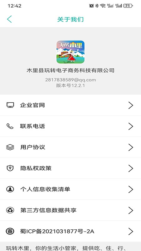 玩转木里截图1