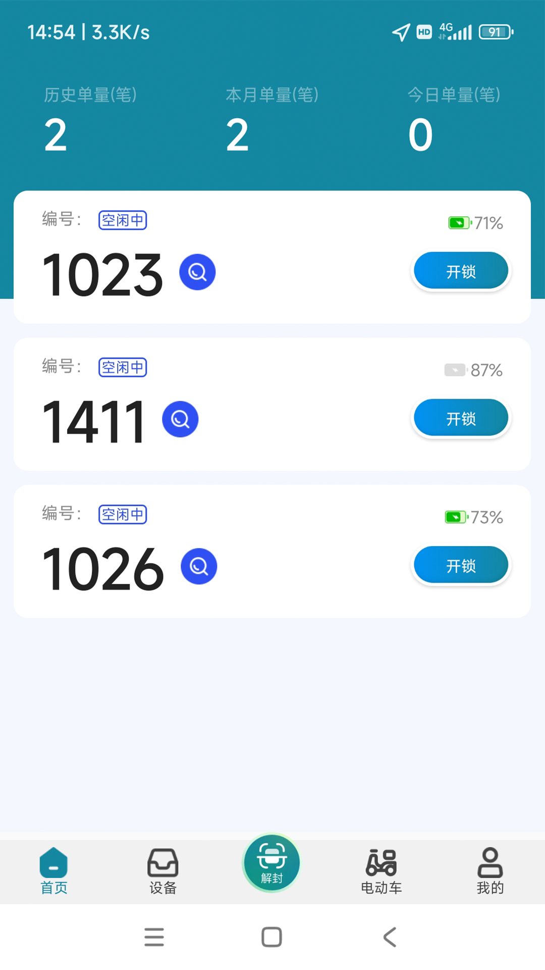 食安封签骑手端截图1