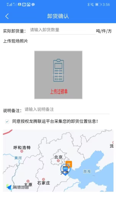 龙腾联运司机版截图4