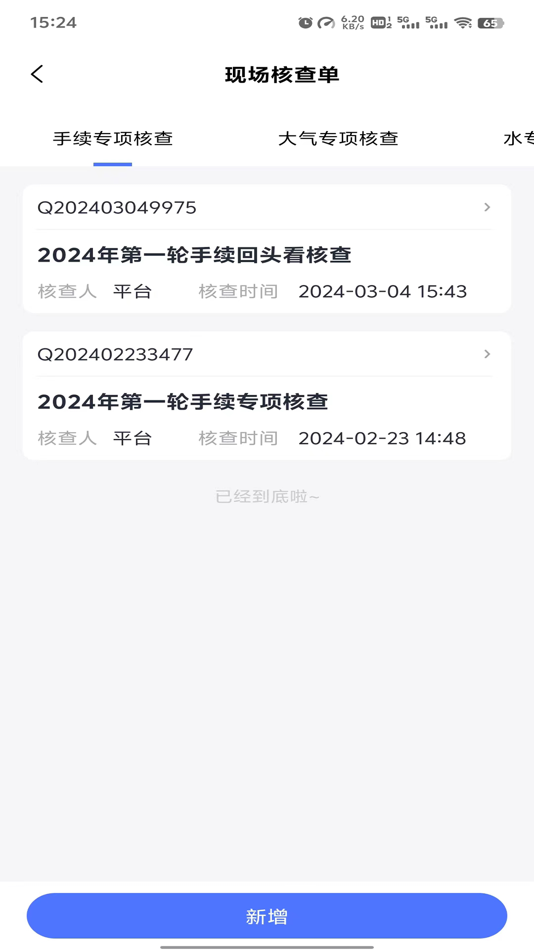 清易云截图2