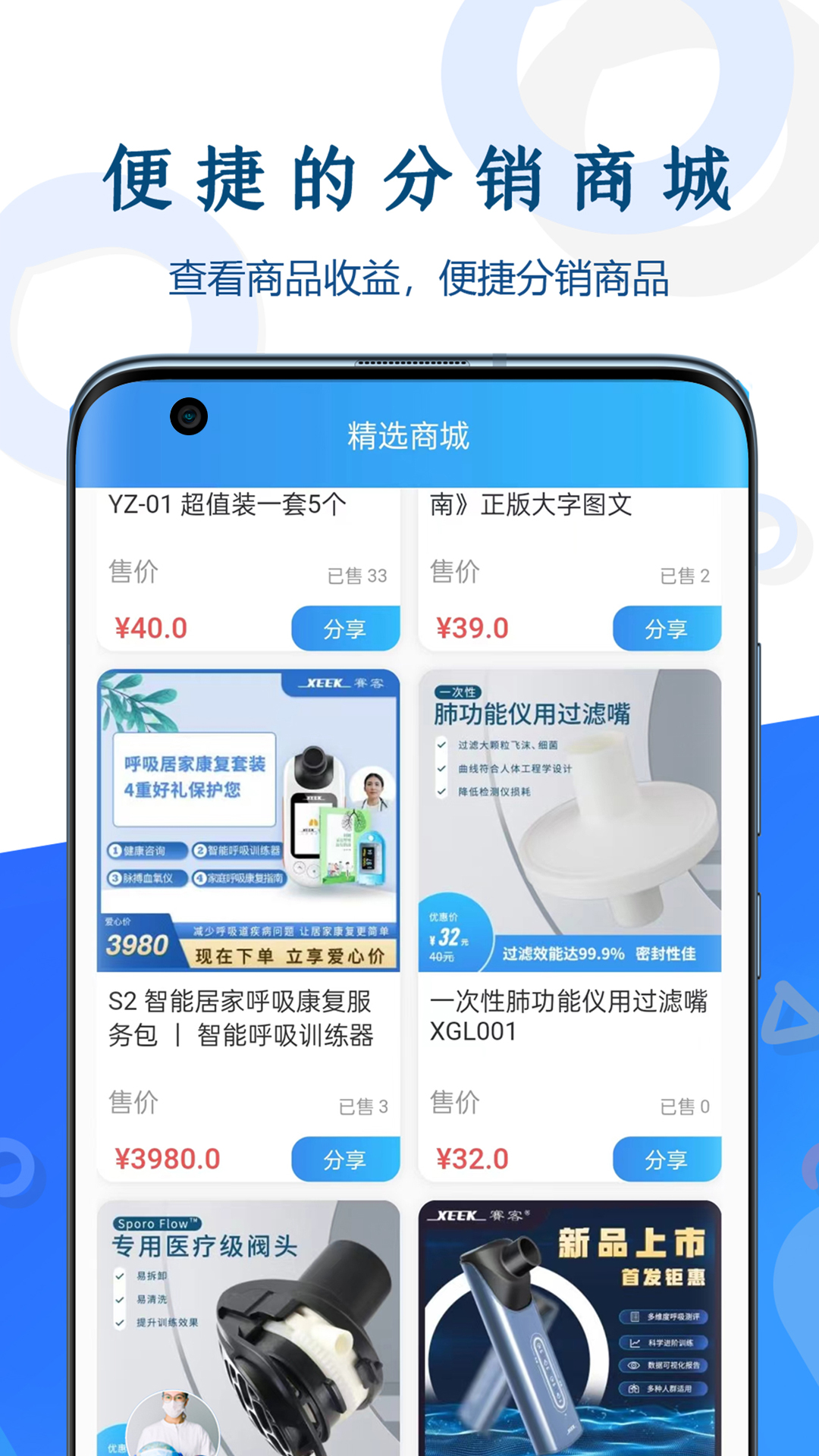 呼吸部落代理版截图2