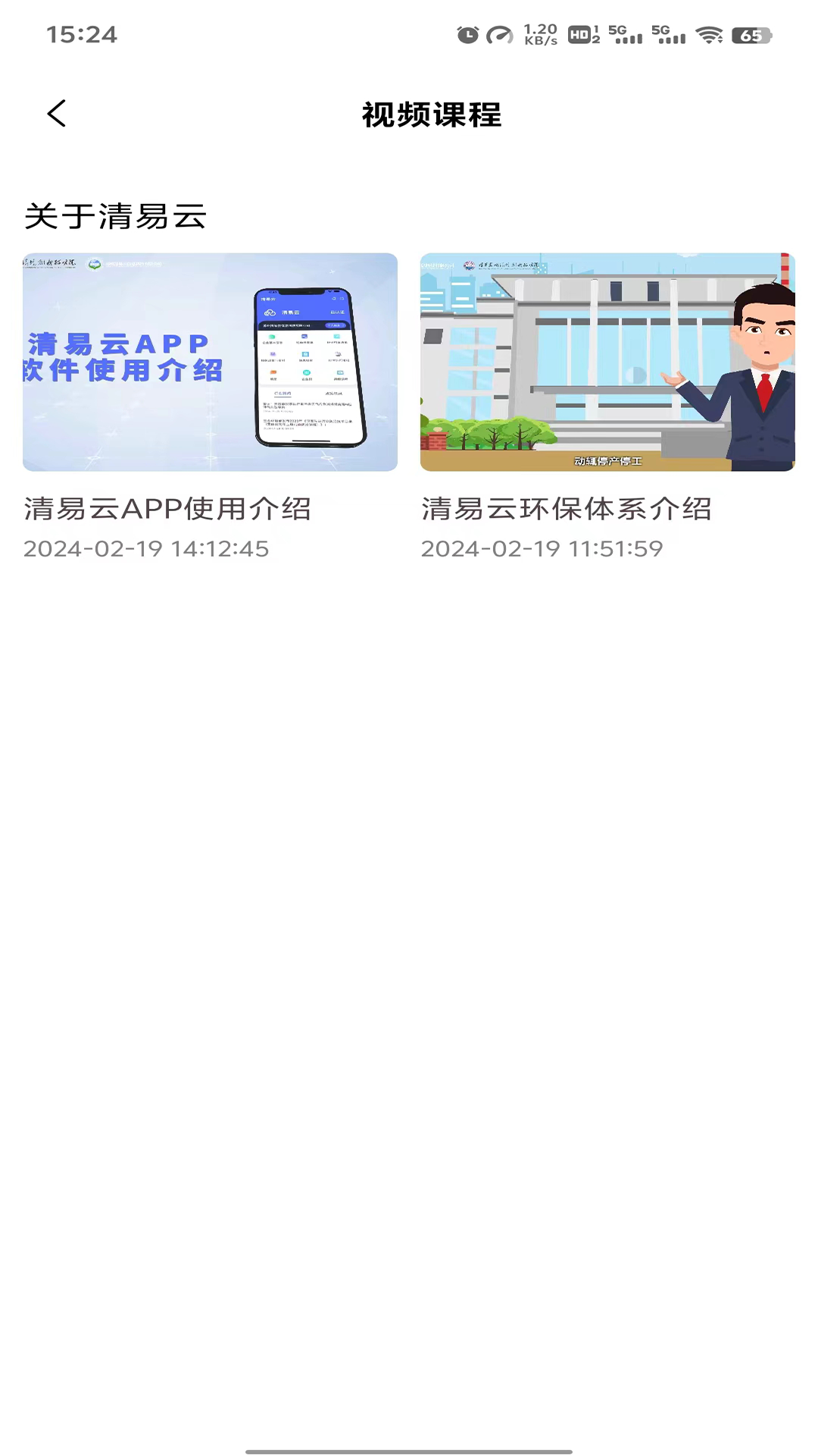 清易云截图3