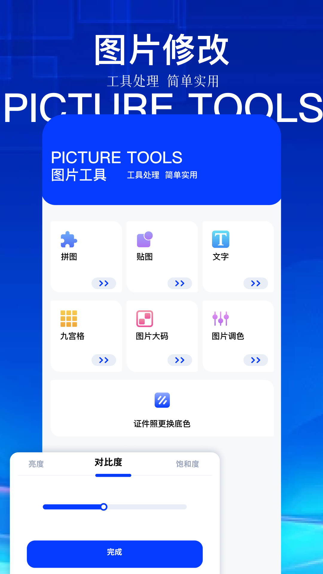 烧饼修改器截图2