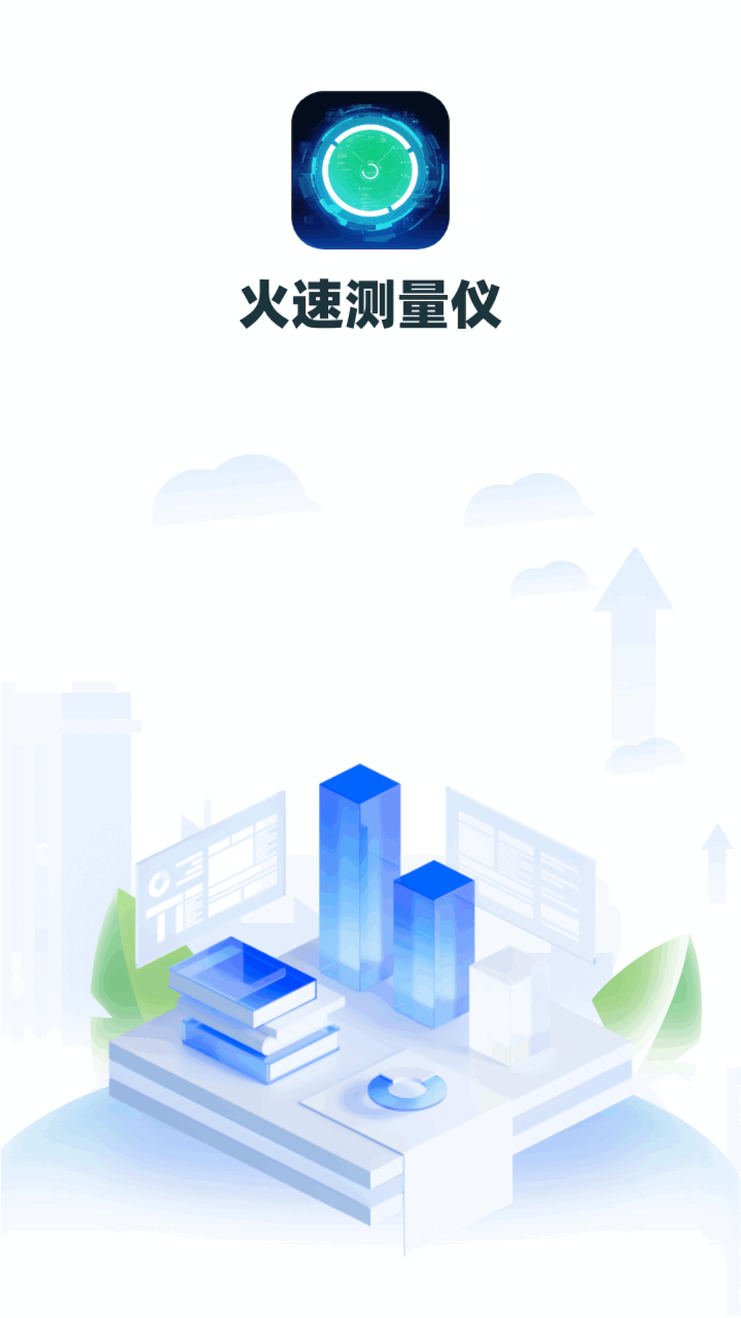 火速测量仪截图4