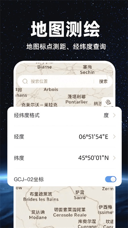 精准卫星地图截图2