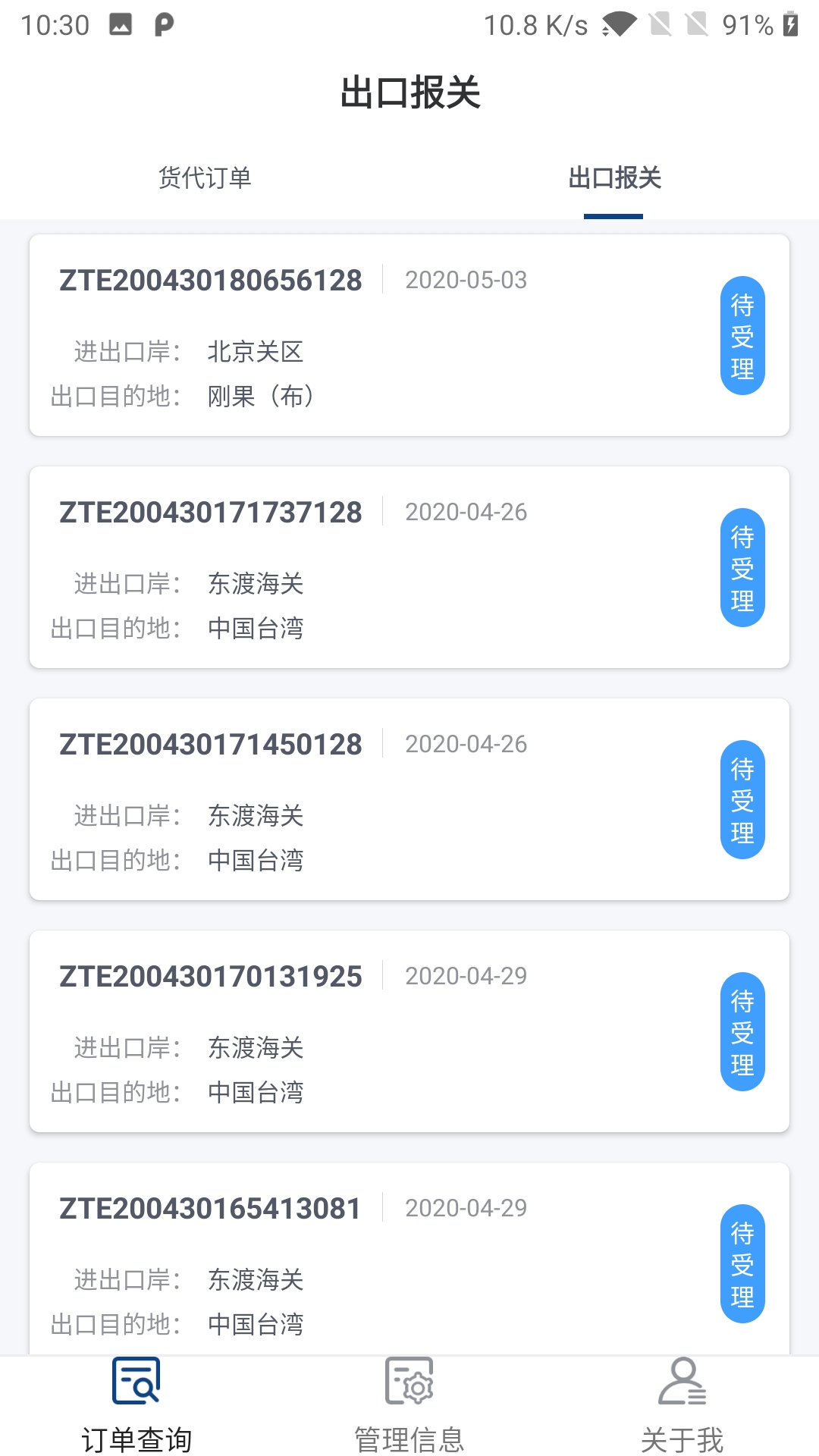 正和港贸易平台截图2