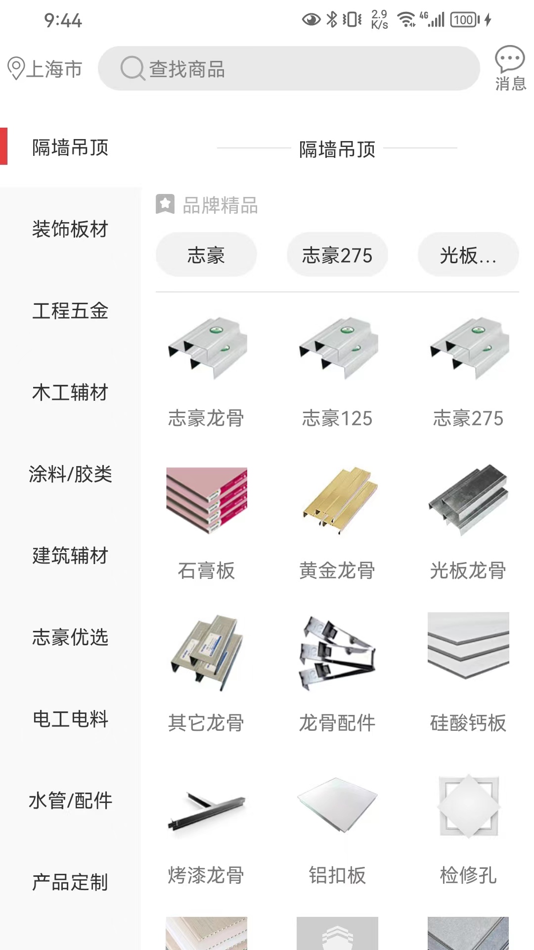 爱建材截图3