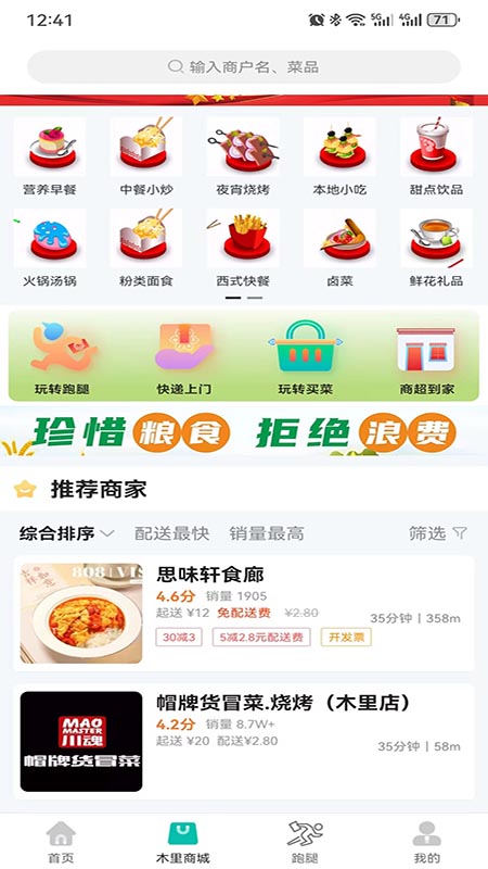 玩转木里截图4