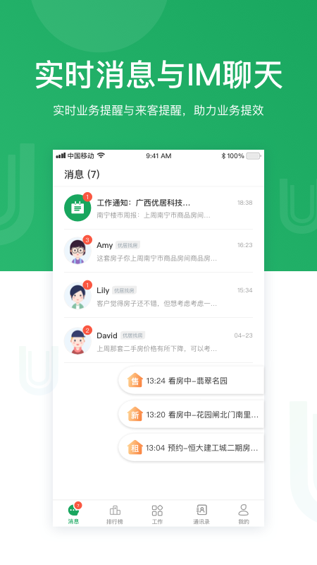 优居找房经纪截图2