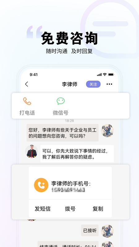 直问大律师截图3