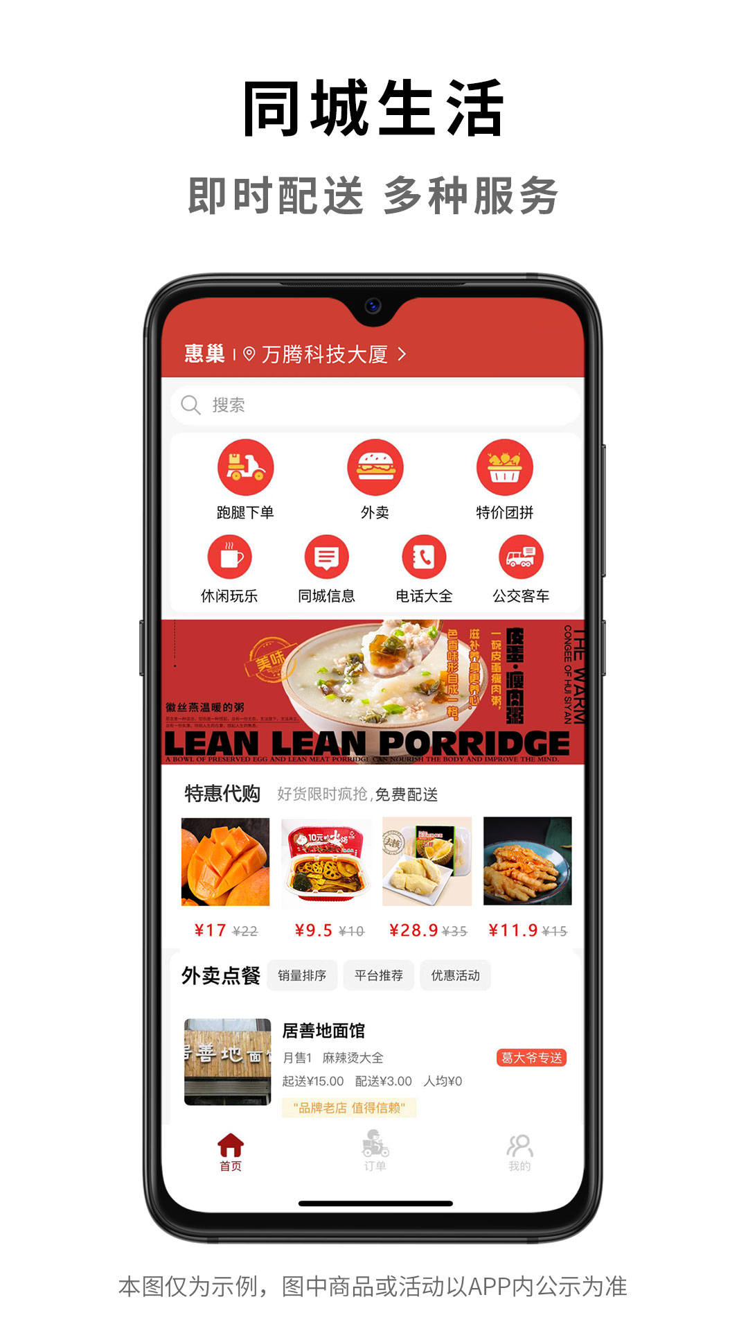 惠巢生活截图1