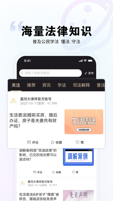 直问大律师截图4