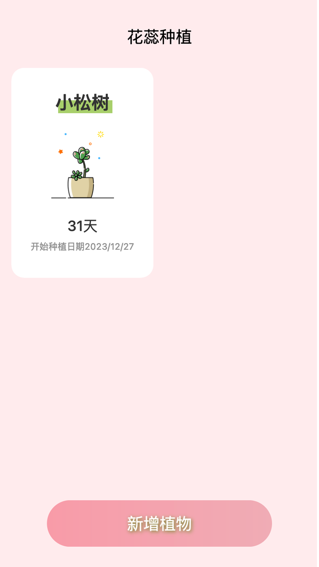 花蕊看看截图1