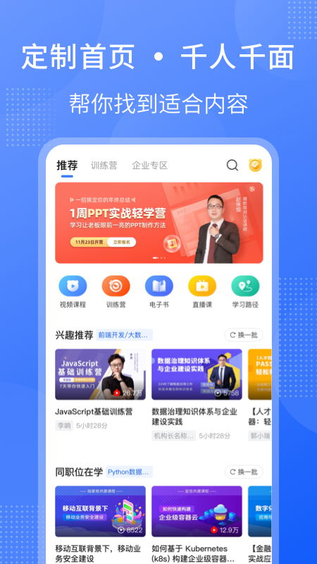 51cto学堂企业版截图1