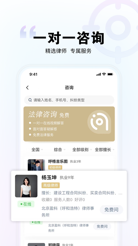 直问大律师截图2