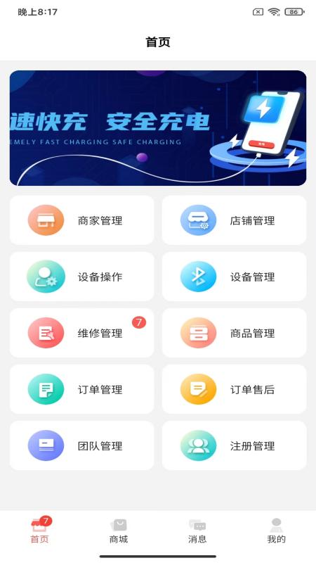爱芯代理商版截图1