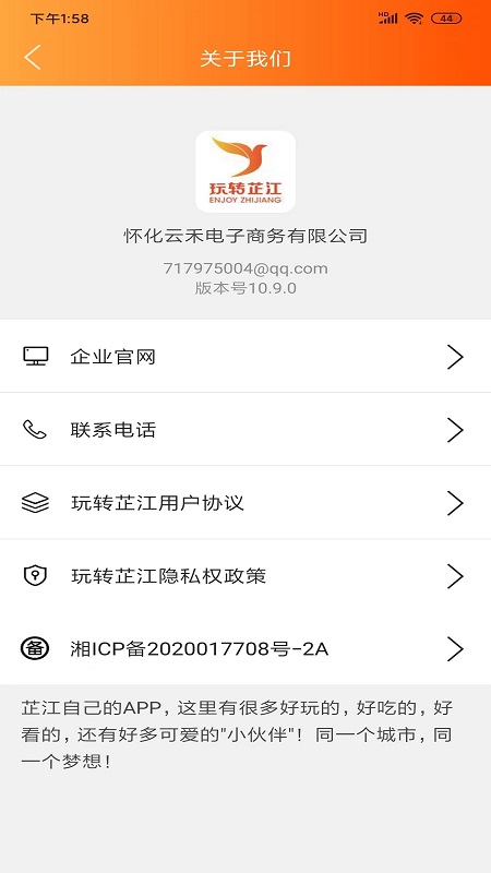 玩转芷江截图4
