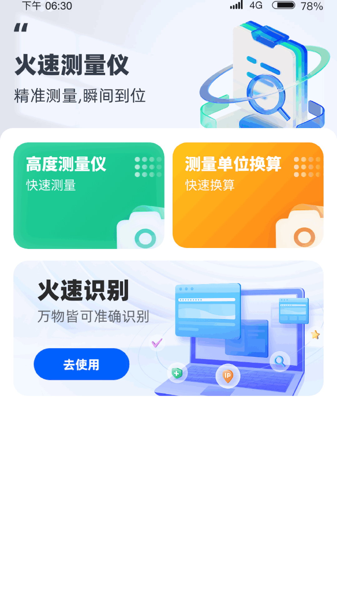 火速测量仪截图1