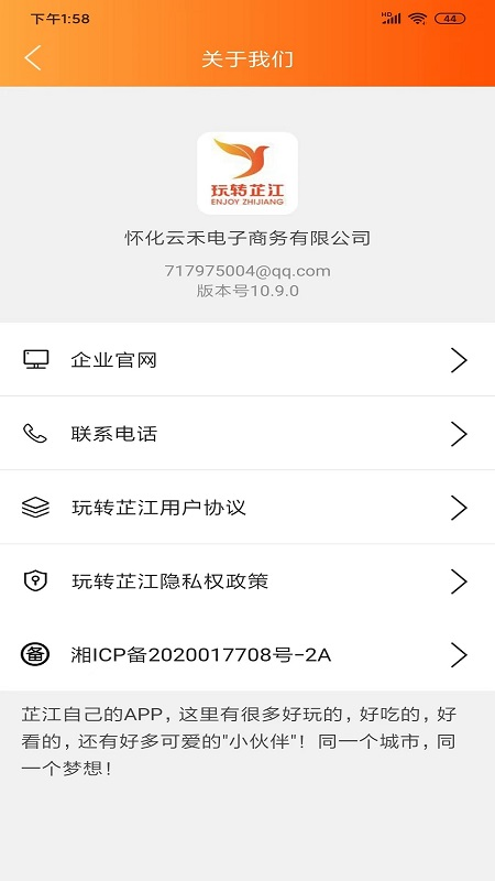 玩转芷江截图2